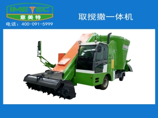 牧場用的取攪撒一體機(jī)是一款什么樣的設(shè)備